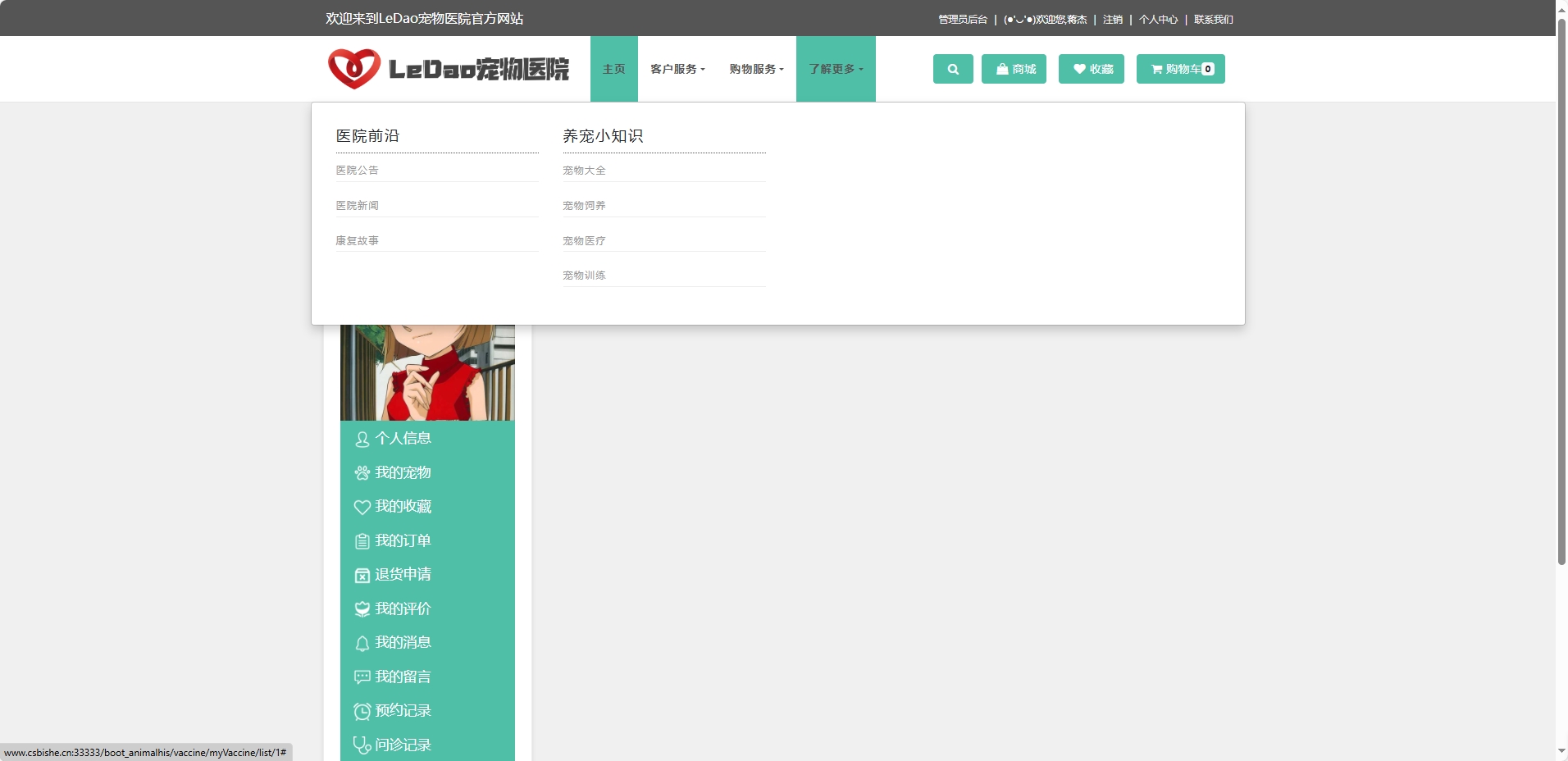 基于SpringBoot的宠物医院日常业务管理系统 - 了解更多知识.png界面截图