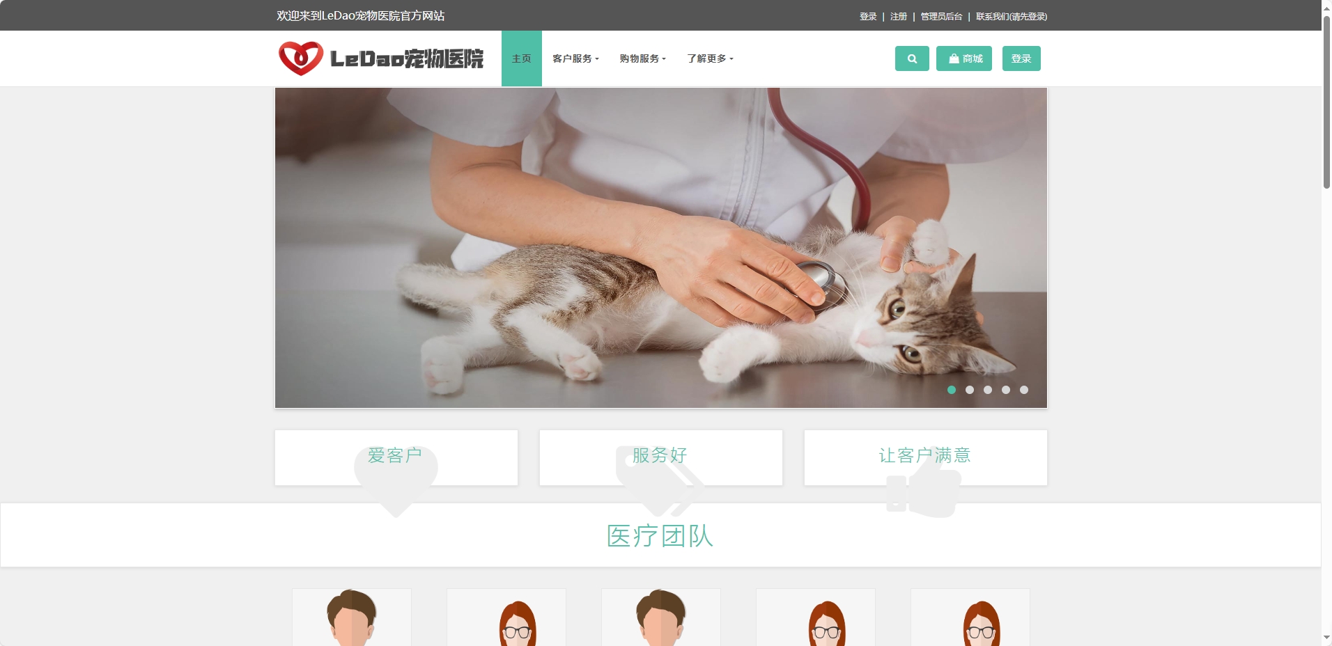 基于SpringBoot的宠物医院日常业务管理系统 - 查看网站首页.png界面截图