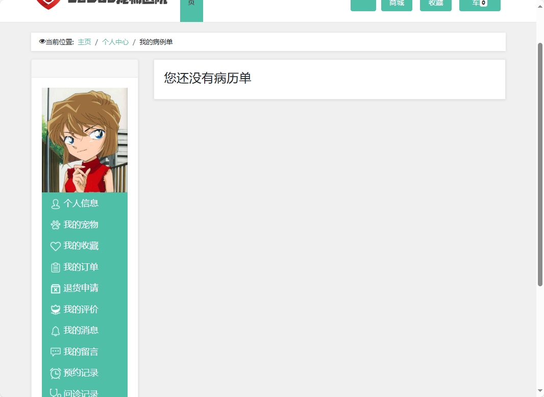 基于SpringBoot的宠物医院日常业务管理系统 - 查看病例记录.png界面截图