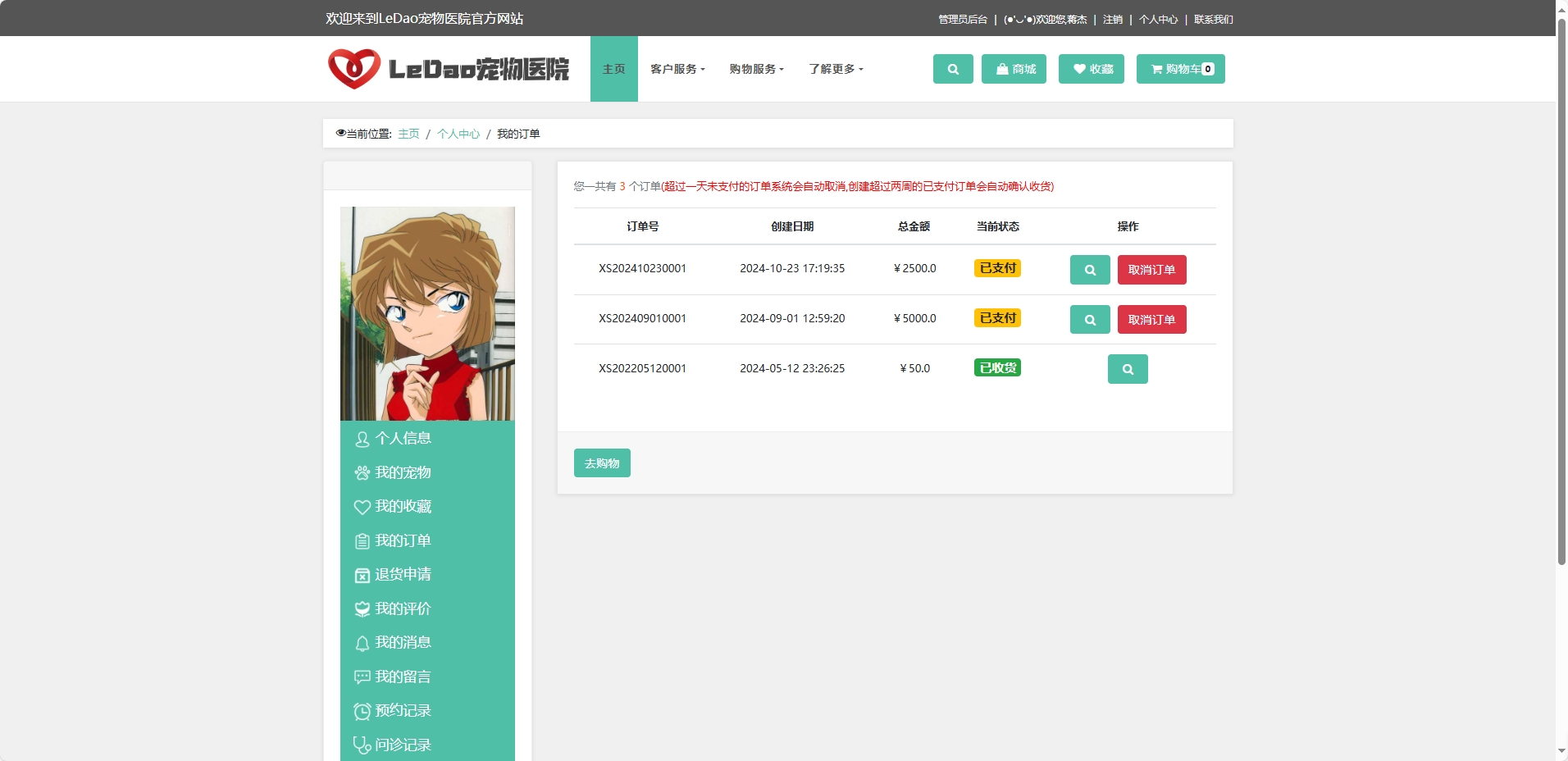 基于SpringBoot的宠物医院日常业务管理系统 - 查看我的订单.png界面截图