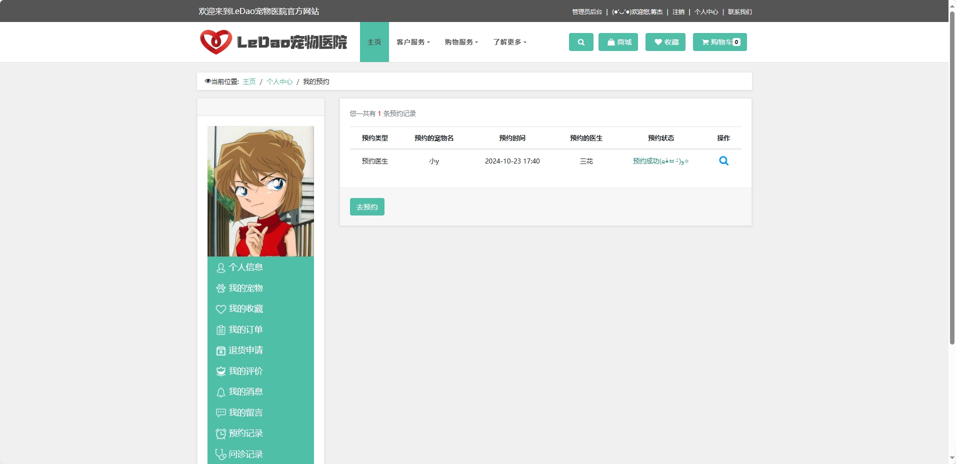 基于SpringBoot的宠物医院日常业务管理系统 - 查看我的预约.png界面截图