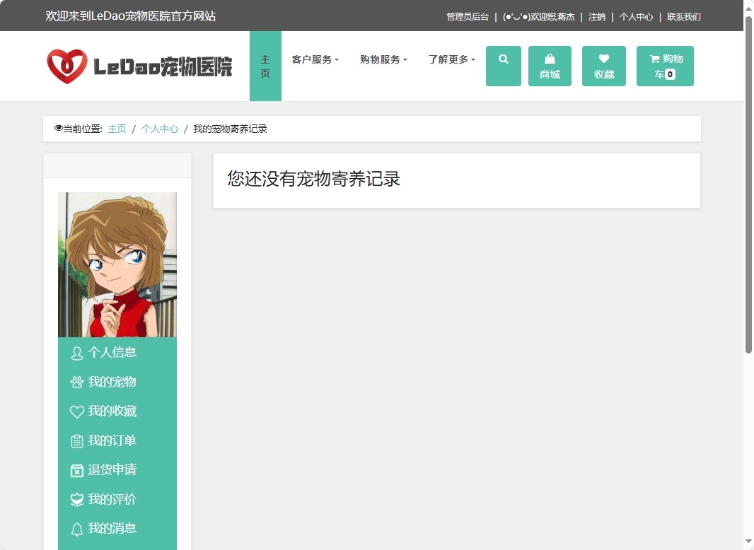 基于SpringBoot的宠物医院日常业务管理系统 - 查看宠物寄养记录.png界面截图