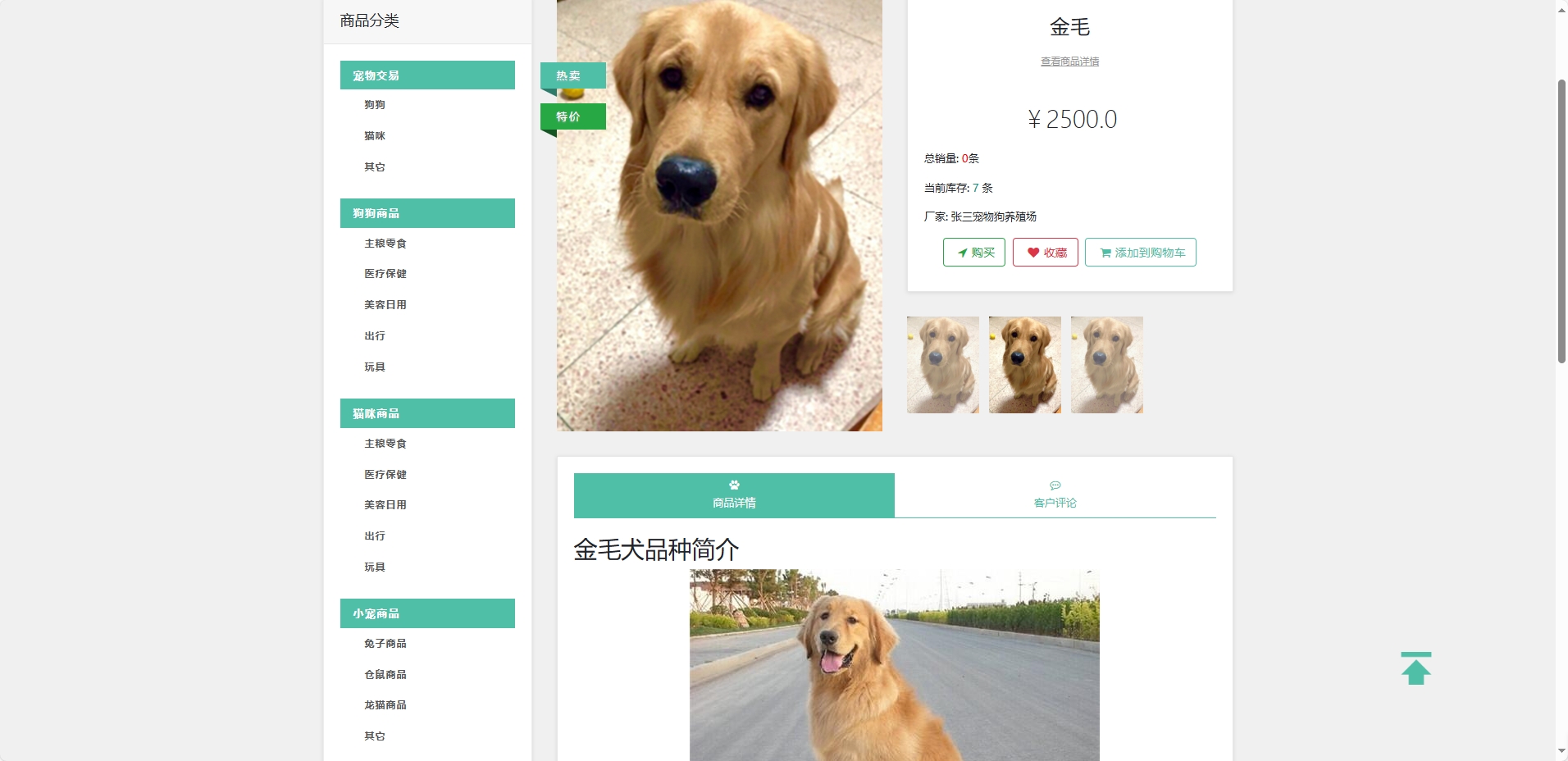 基于SpringBoot的宠物医院日常业务管理系统 - 查看商品详情.png界面截图
