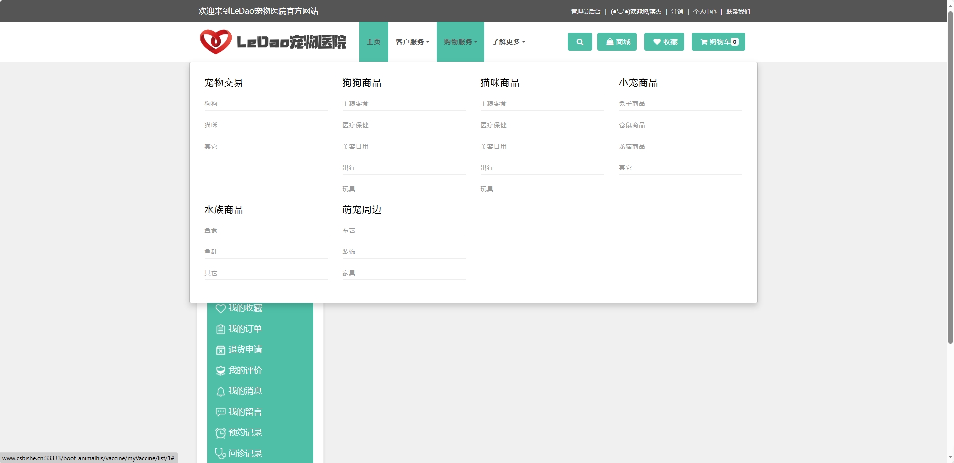 基于SpringBoot的宠物医院日常业务管理系统 - 查看购物服务.png界面截图