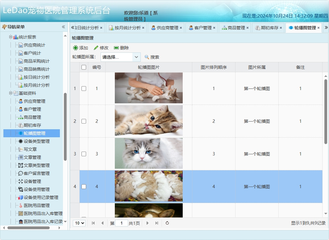 基于SpringBoot的宠物医院日常业务管理系统 - 轮播图管理.png界面截图