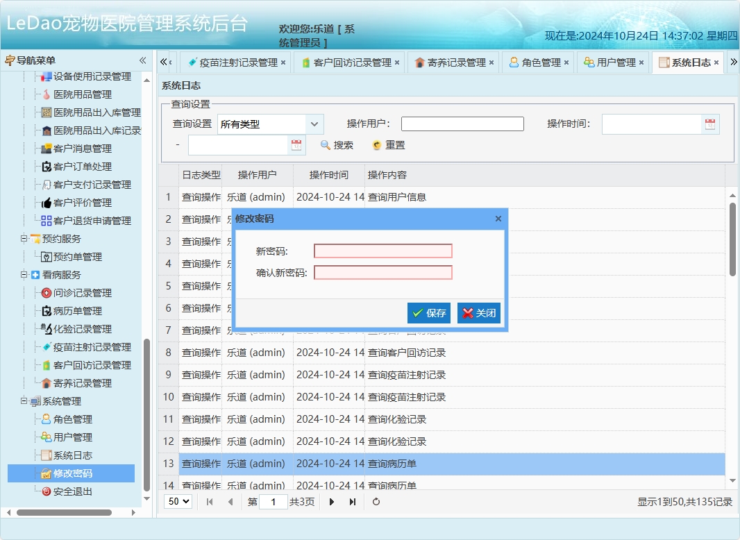 基于SpringBoot的宠物医院日常业务管理系统 - 修改密码.png界面截图