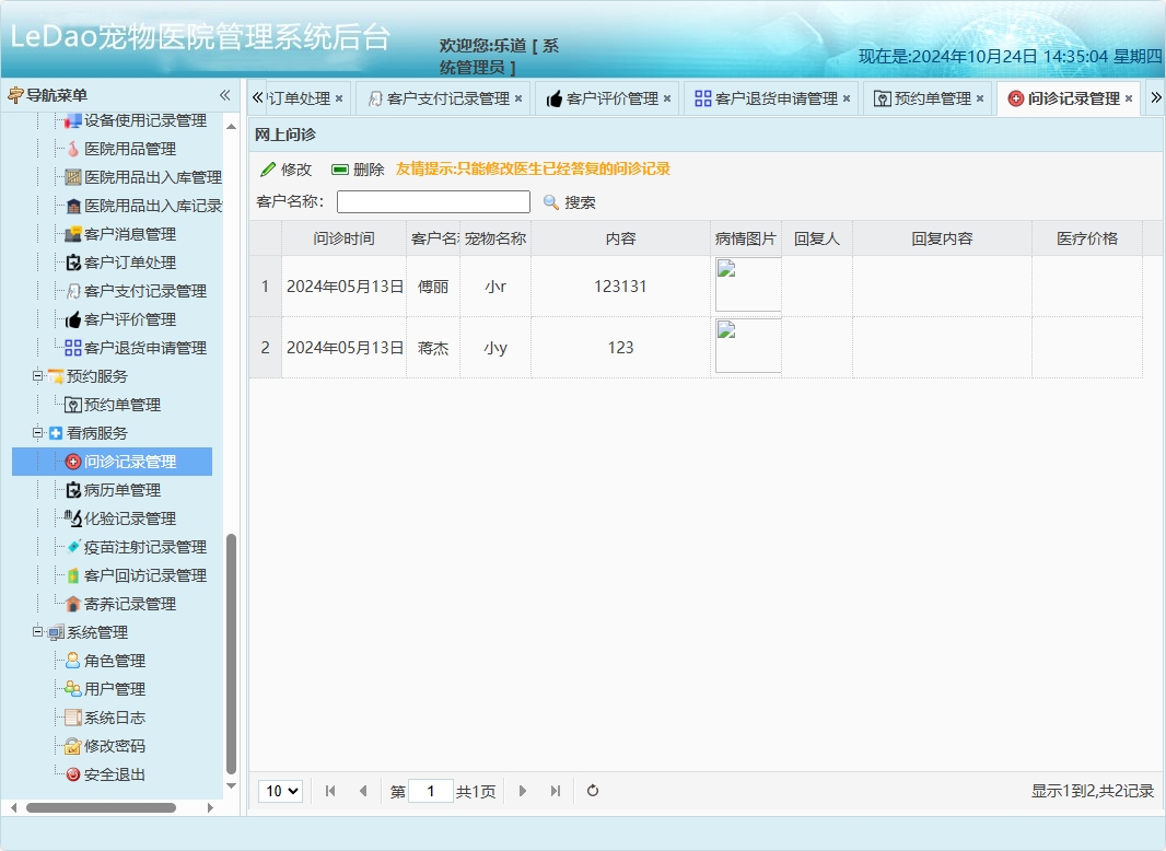基于SpringBoot的宠物医院日常业务管理系统 - 问诊记录管理.png界面截图