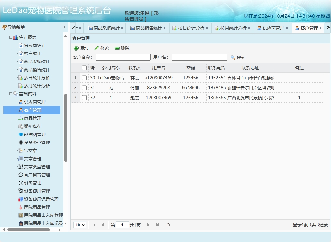 基于SpringBoot的宠物医院日常业务管理系统 - 客户管理.png界面截图