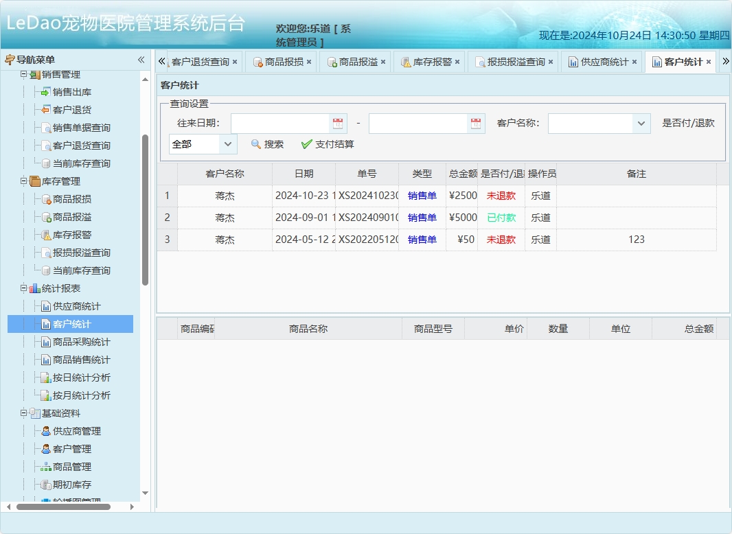 基于SpringBoot的宠物医院日常业务管理系统 - 客户统计.png界面截图