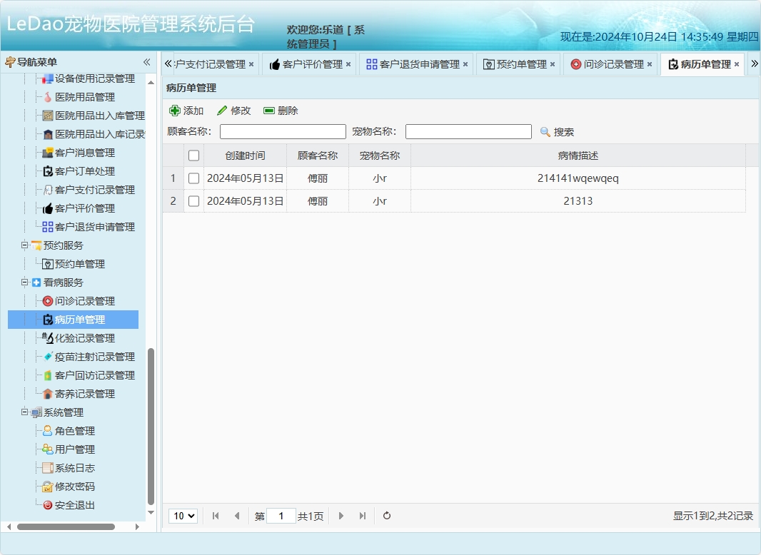基于SpringBoot的宠物医院日常业务管理系统 - 病历单管理.png界面截图