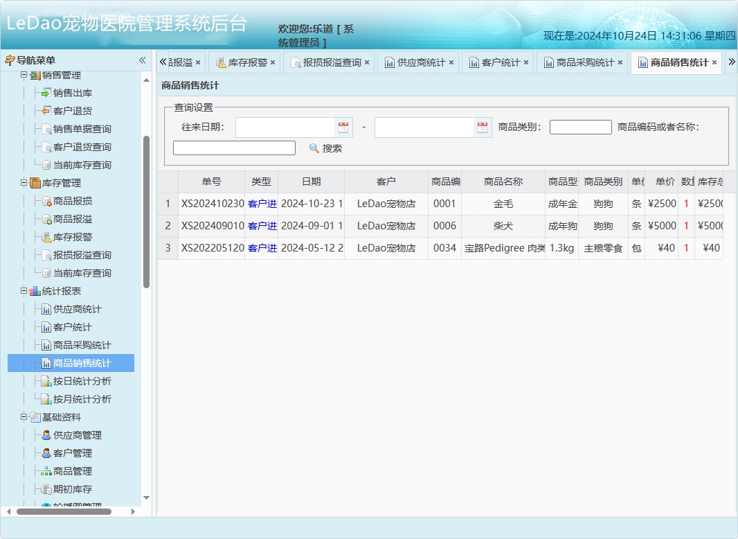 基于SpringBoot的宠物医院日常业务管理系统 - 商品销售统计.png界面截图