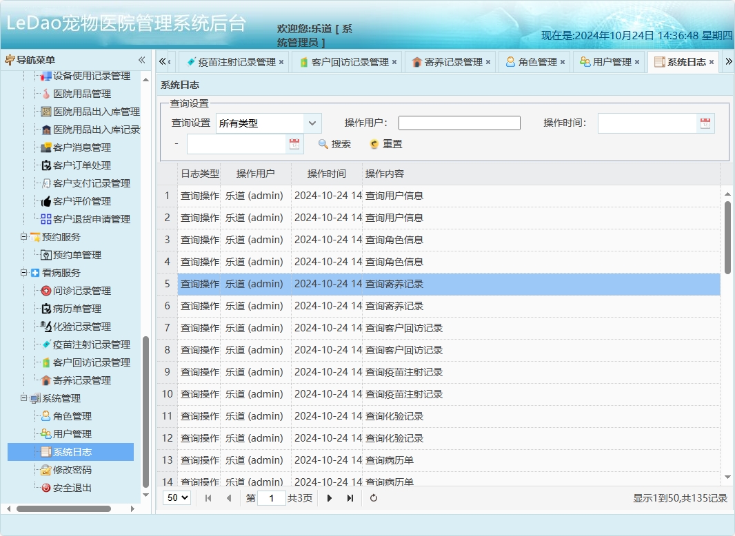 基于SpringBoot的宠物医院日常业务管理系统 - 系统日志.png界面截图