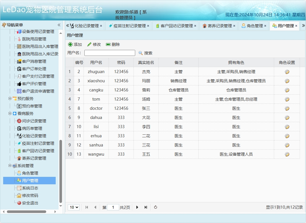 基于SpringBoot的宠物医院日常业务管理系统 - 用户管理.png界面截图