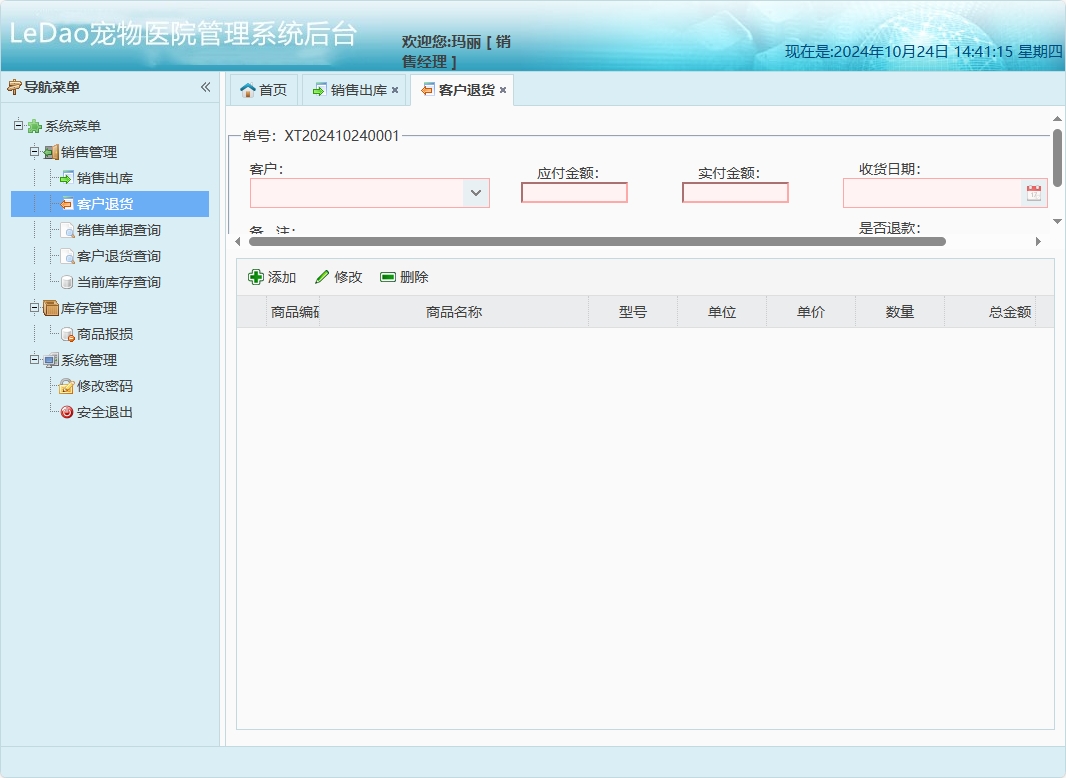 基于SpringBoot的宠物医院日常业务管理系统 - 客户退货管理.png界面截图
