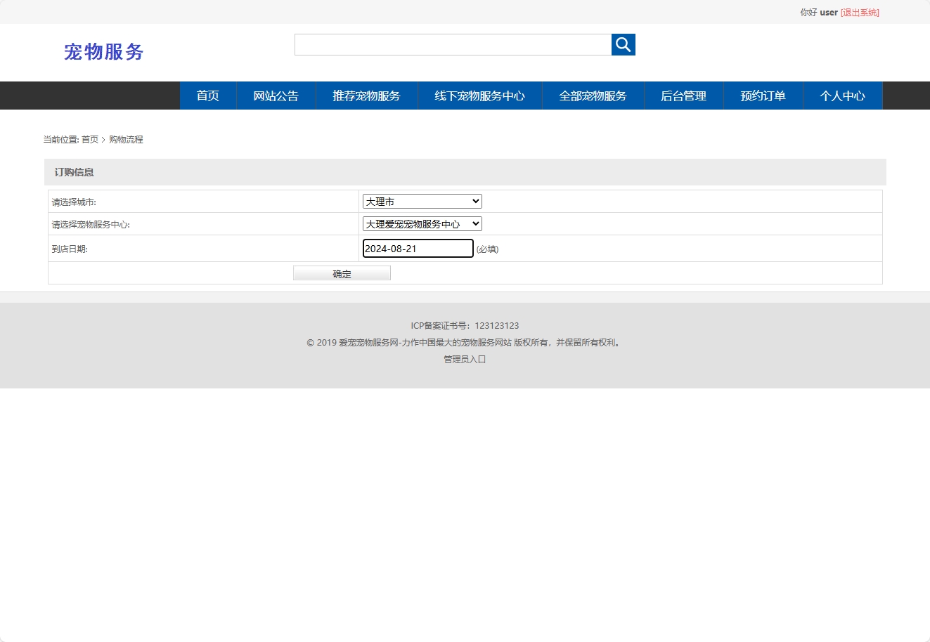 基于SpringBoot的宠物医疗美容服务管理系统 - 添加订购信息.png界面截图