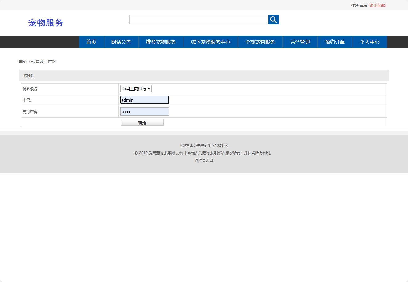 基于SpringBoot的宠物医疗美容服务管理系统 - 提交付款.png界面截图