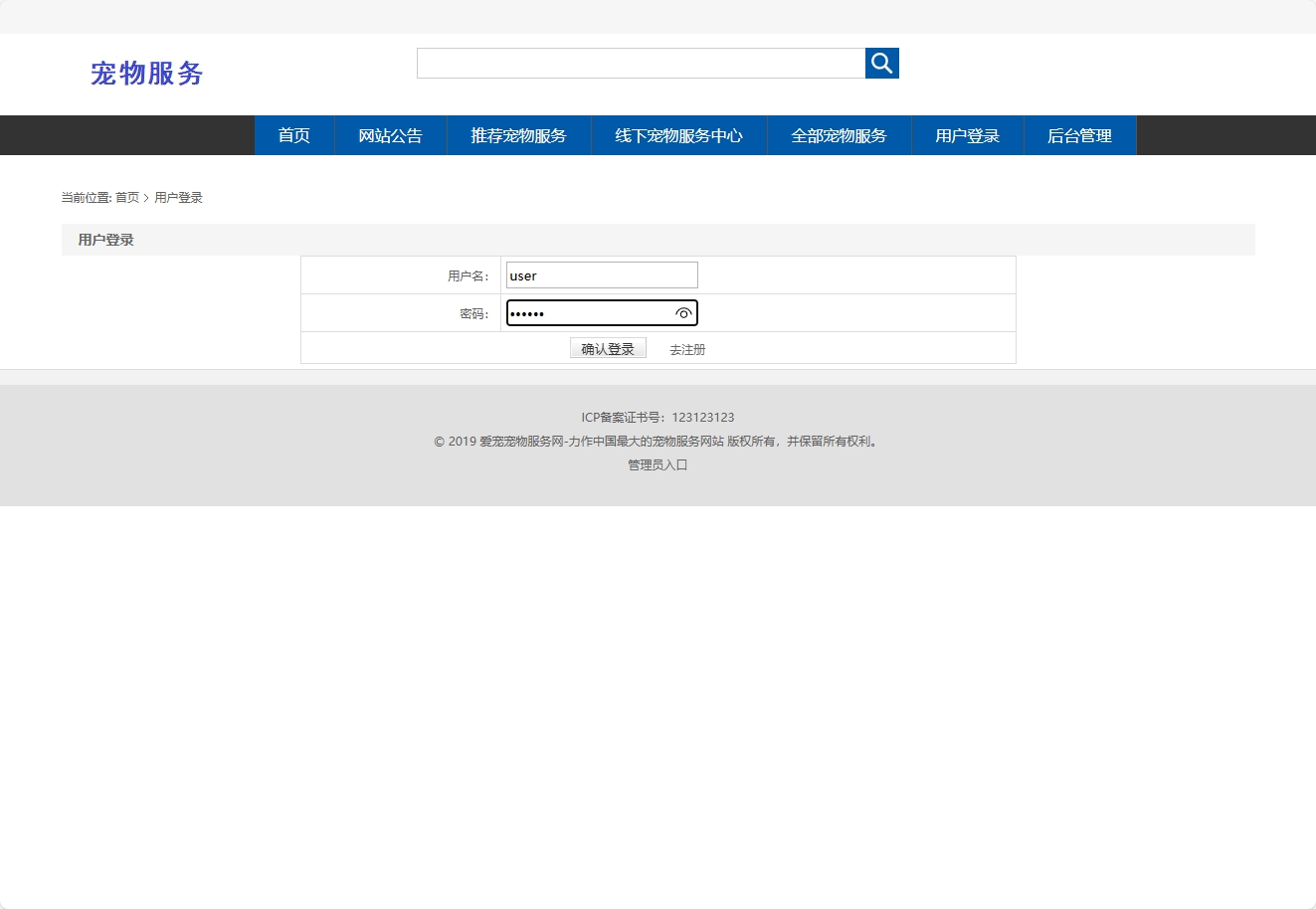基于SpringBoot的宠物医疗美容服务管理系统 - 用户登录.png界面截图