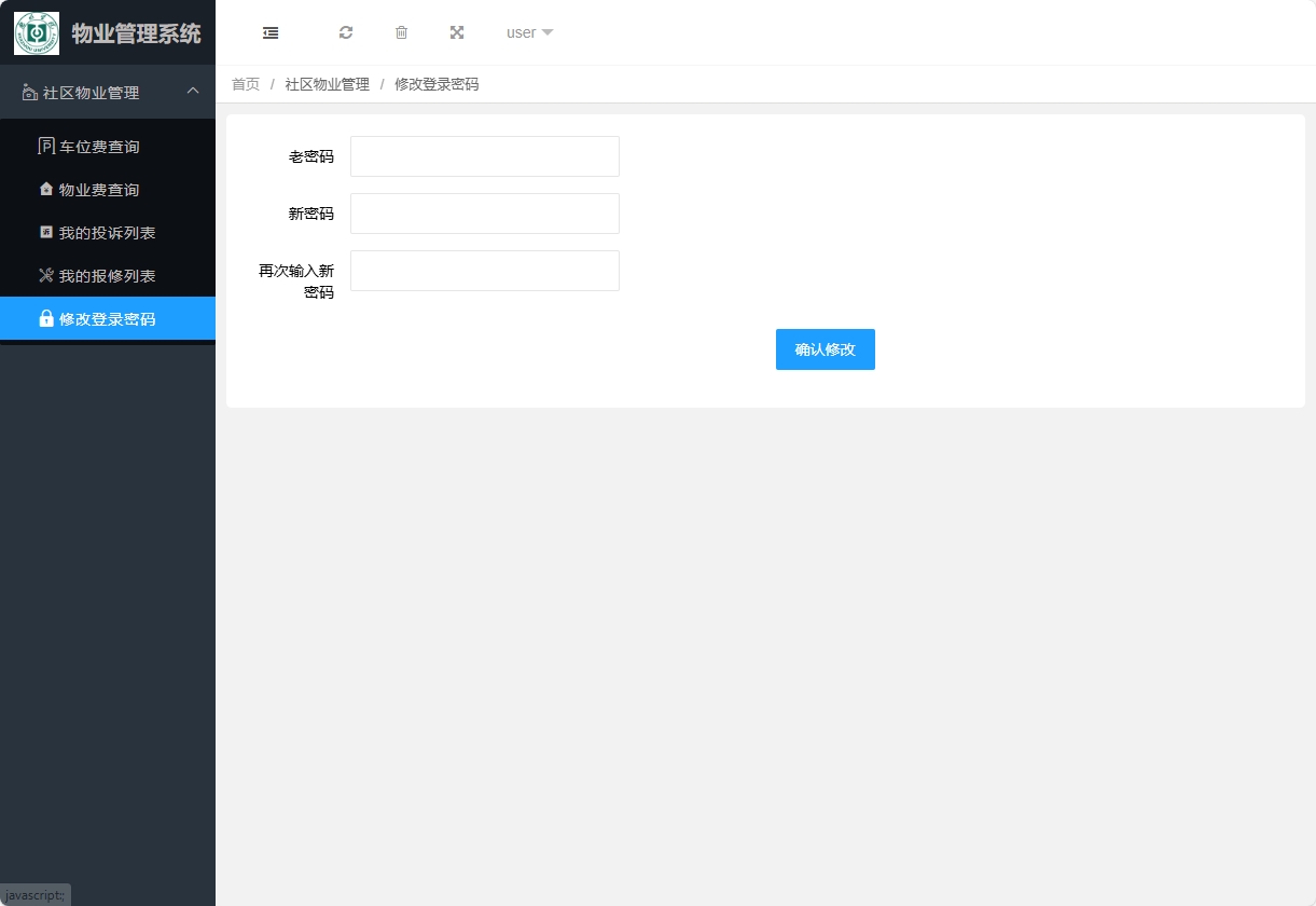基于SpringBoot的物业缴费与报修管理系统 - 修改密码.png界面截图