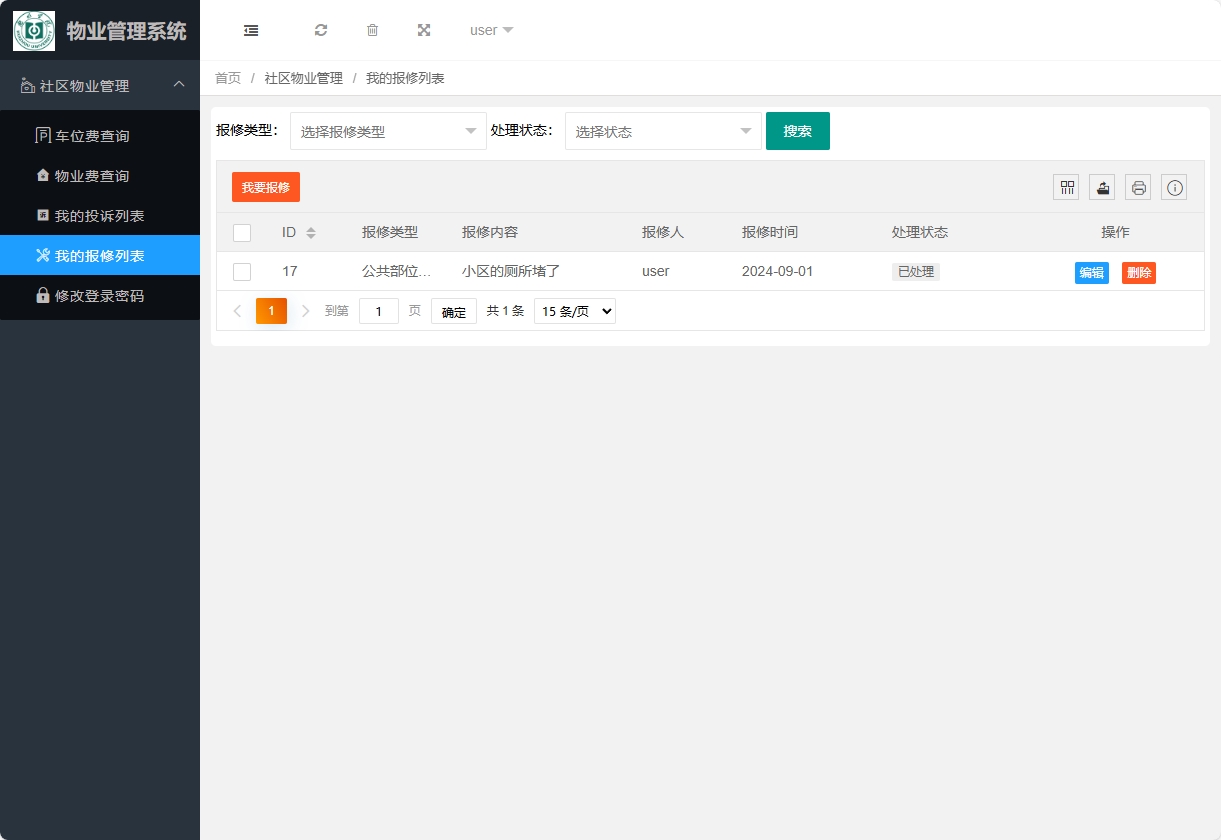 基于SpringBoot的物业缴费与报修管理系统 - 我的报修列表.png界面截图