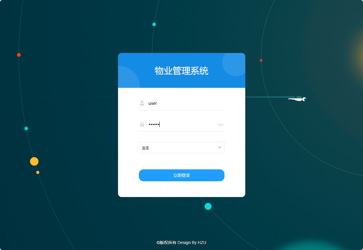 基于SpringBoot的物业缴费与报修管理系统 - 业主登录.png界面截图