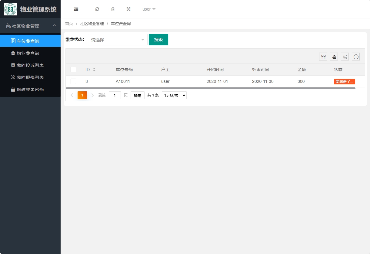 基于SpringBoot的物业缴费与报修管理系统 - 车位费查询.png界面截图