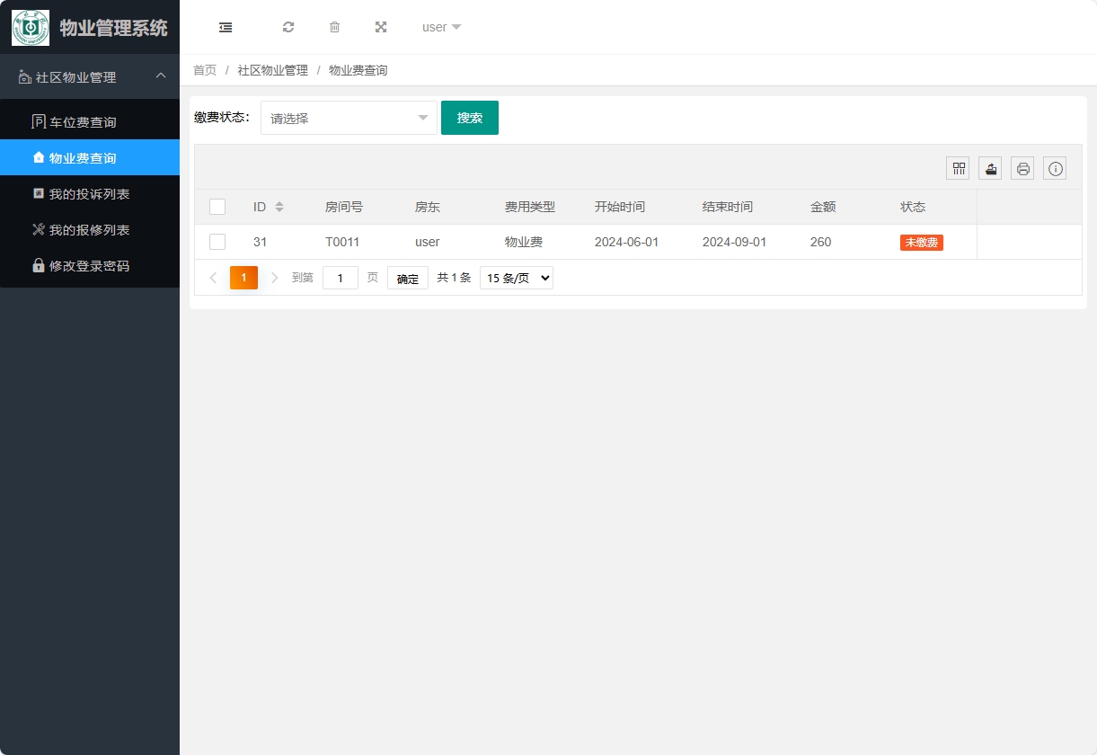 基于SpringBoot的物业缴费与报修管理系统 - 物业费查询.png界面截图