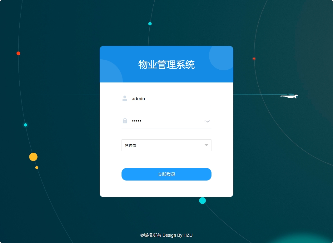 基于SpringBoot的物业缴费与报修管理系统 - 管理员登录.png界面截图