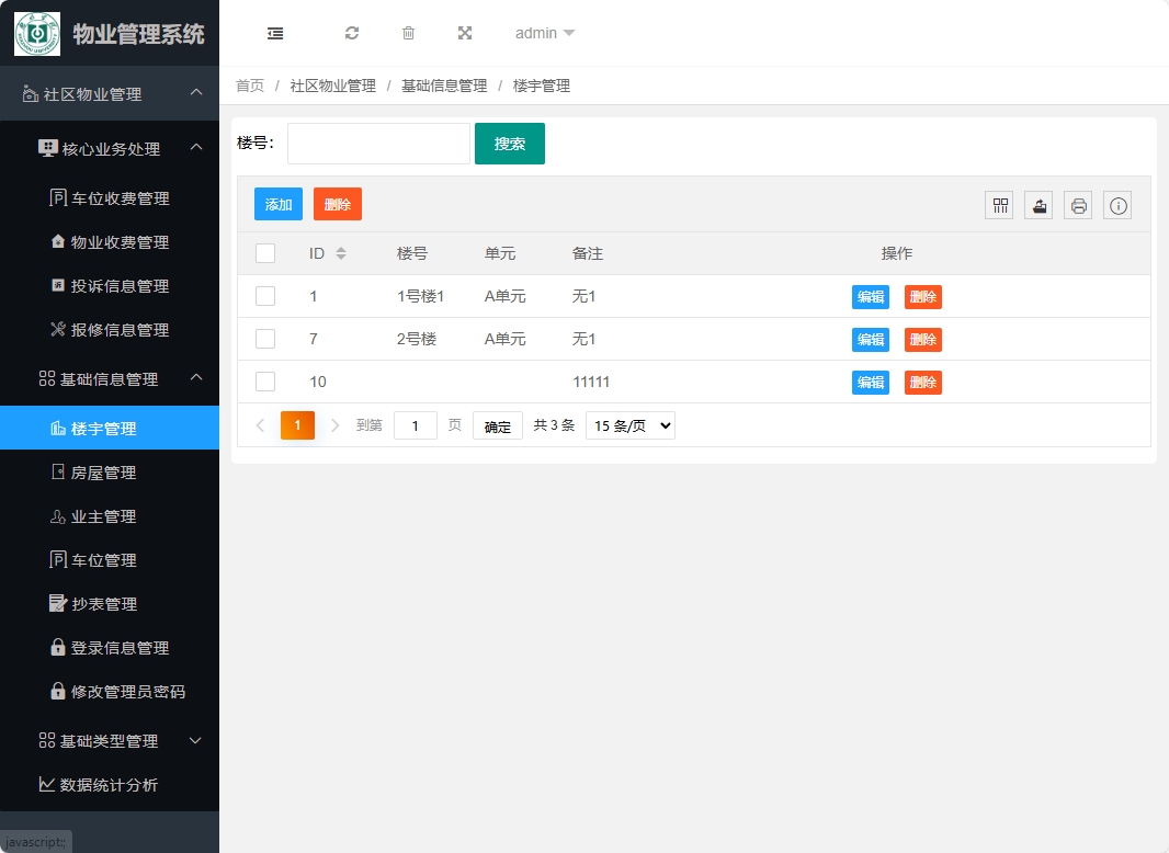 基于SpringBoot的物业缴费与报修管理系统 - 楼宇管理.png界面截图