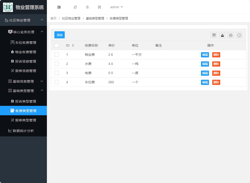 基于SpringBoot的物业缴费与报修管理系统 - 收费类型管理.png界面截图