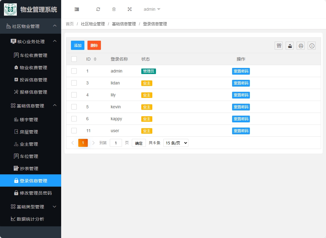 基于SpringBoot的物业缴费与报修管理系统 - 缩略图 4