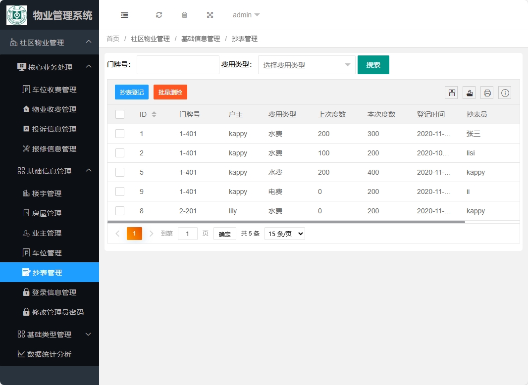基于SpringBoot的物业缴费与报修管理系统 - 缩略图 3