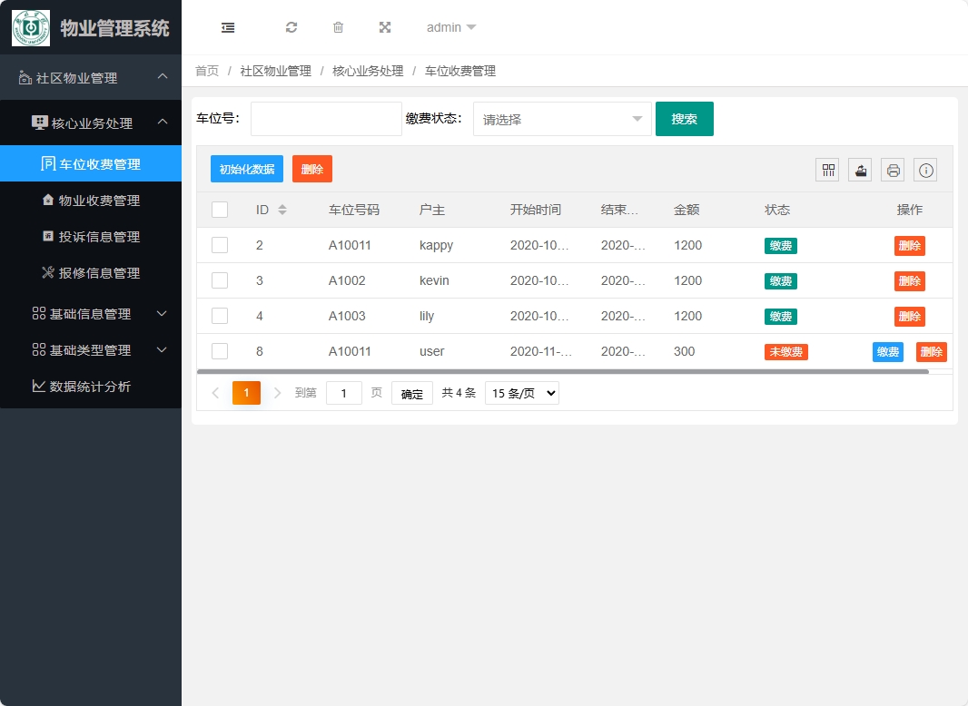 基于SpringBoot的物业缴费与报修管理系统 - 缩略图 2