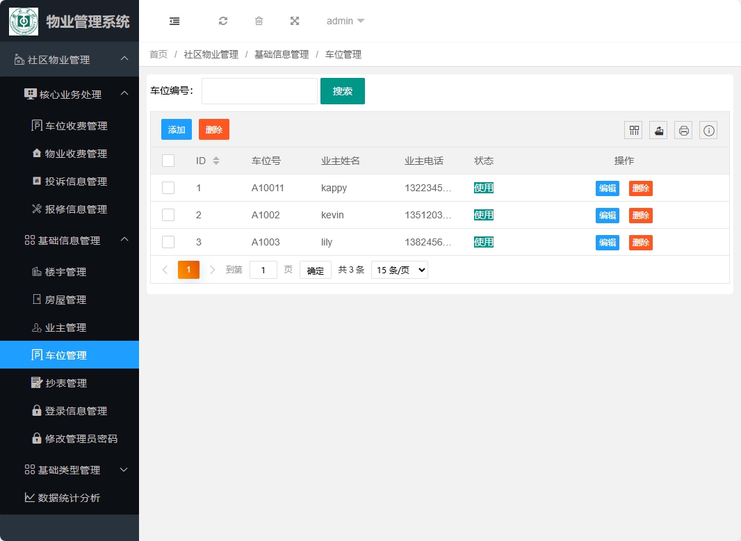 基于SpringBoot的物业缴费与报修管理系统 - 车位管理.png界面截图