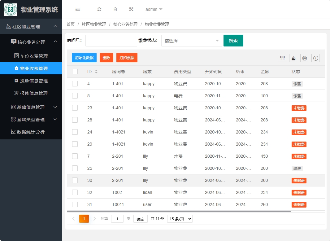 基于SpringBoot的物业缴费与报修管理系统 - 物业收费管理.png界面截图