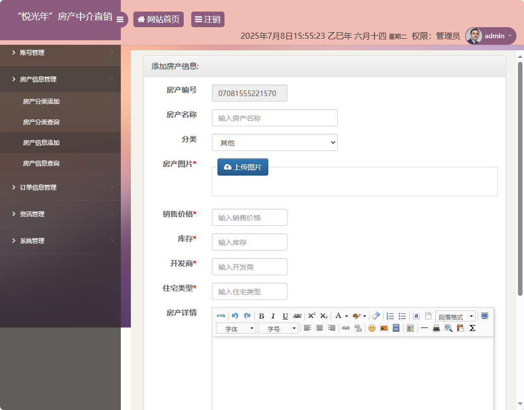 房源信息添加界面