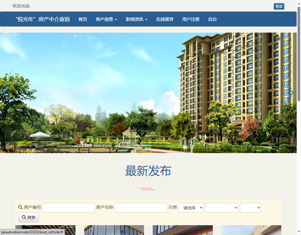 基于SpringBoot的房产中介综合管理平台 - 项目主图界面截图预览