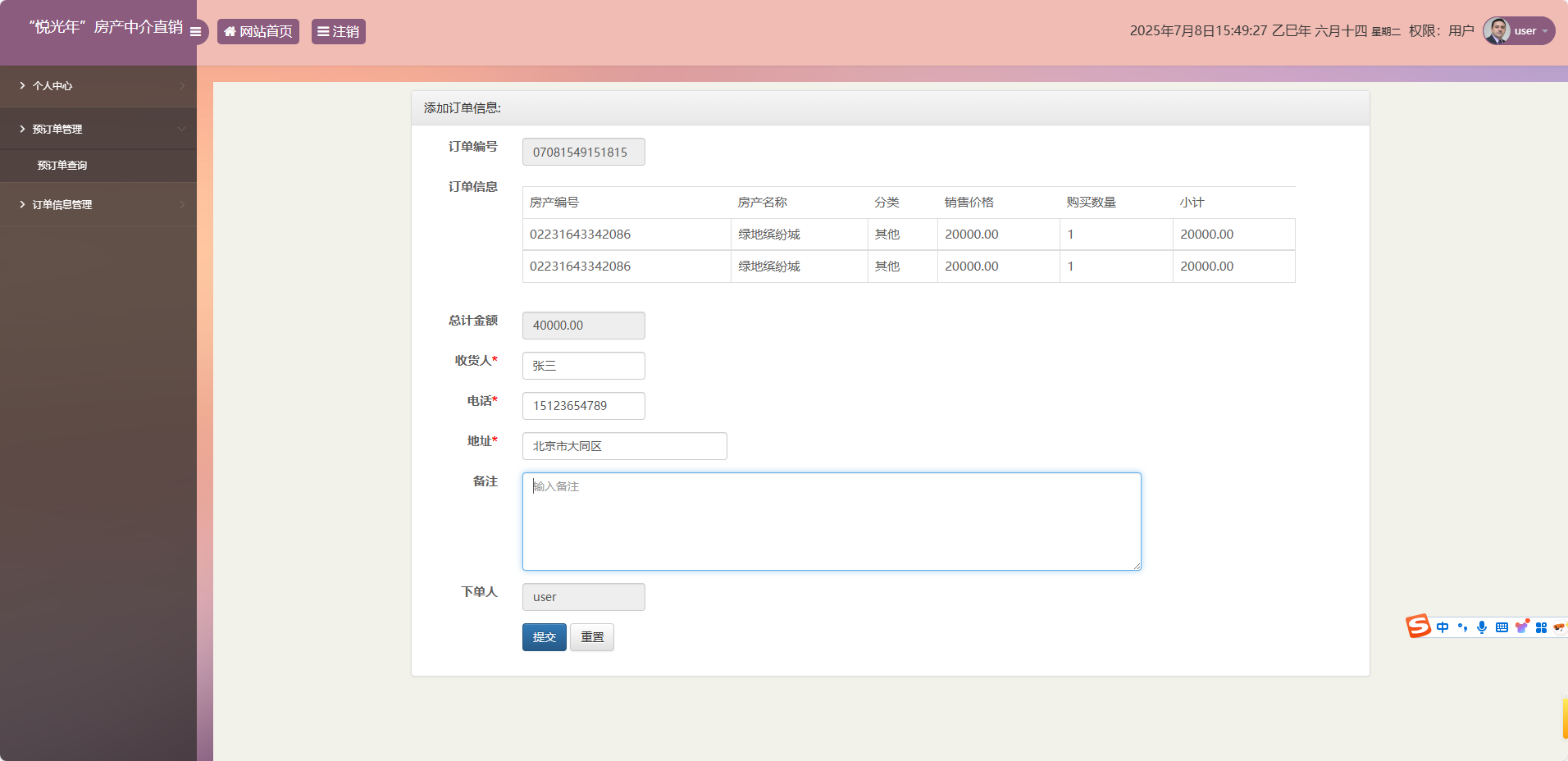 基于SpringBoot的房产中介综合管理平台 - 添加订单信息.png界面截图