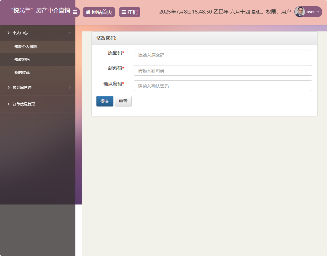 基于SpringBoot的房产中介综合管理平台 - 修改密码.png界面截图