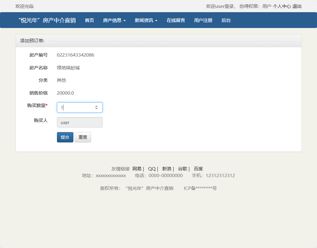 基于SpringBoot的房产中介综合管理平台 - 添加预订单.png界面截图