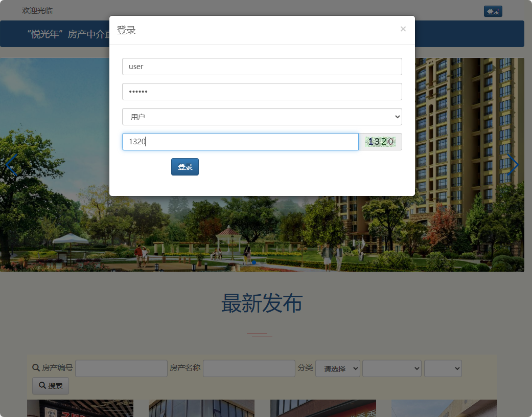 基于SpringBoot的房产中介综合管理平台 - 用户登录.png界面截图