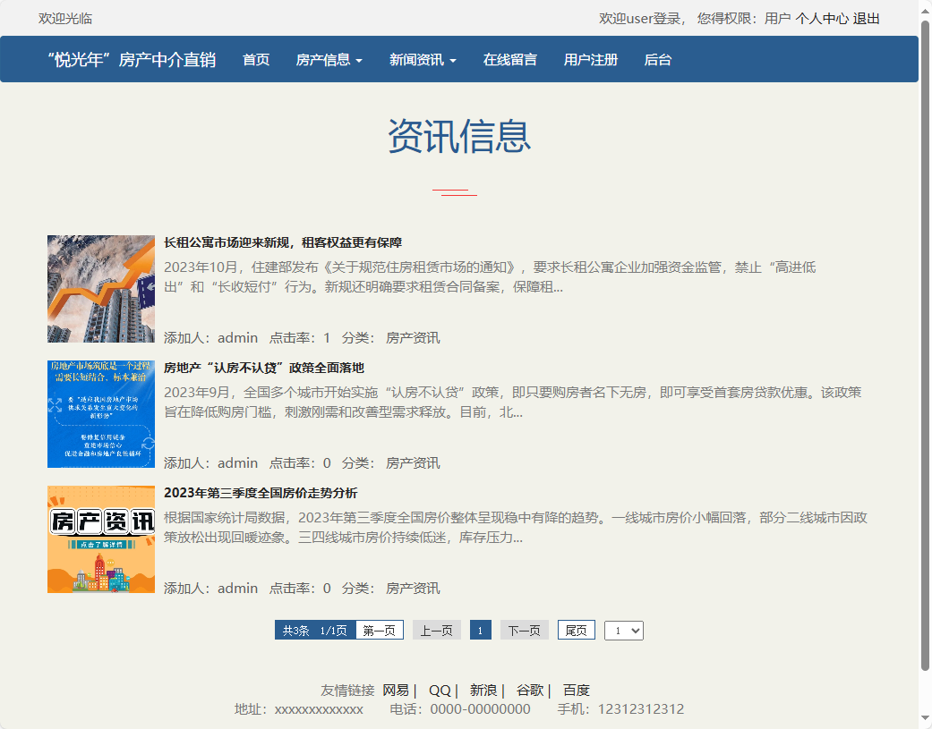 基于SpringBoot的房产中介综合管理平台 - 查看新闻资讯.png界面截图