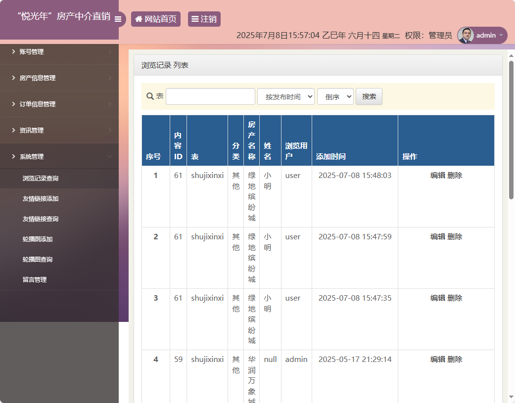 基于SpringBoot的房产中介综合管理平台 - 浏览记录管理.png界面截图