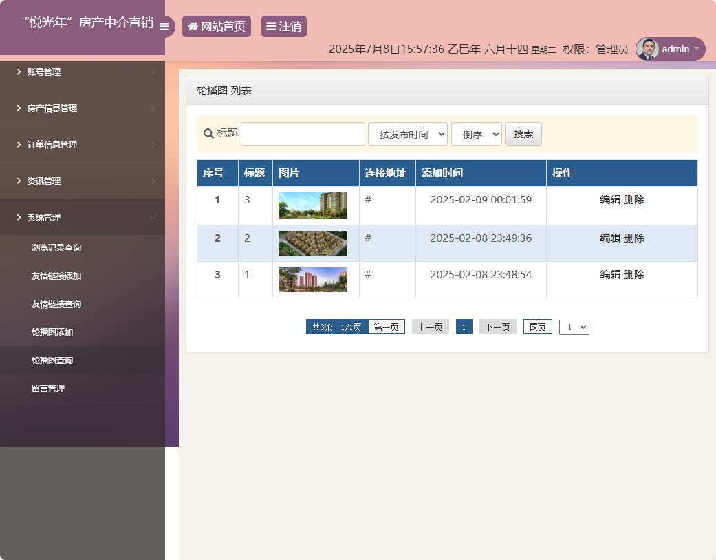 基于SpringBoot的房产中介综合管理平台 - 轮播图管理.png界面截图