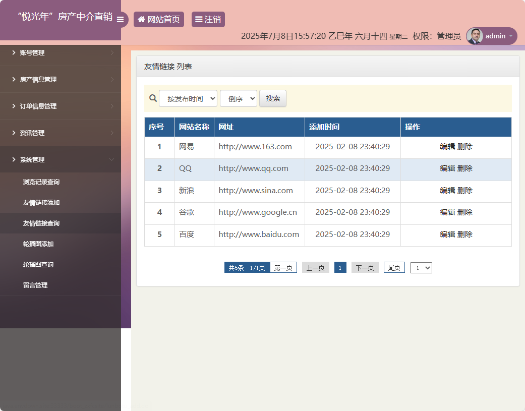 基于SpringBoot的房产中介综合管理平台 - 友情链接管理.png界面截图