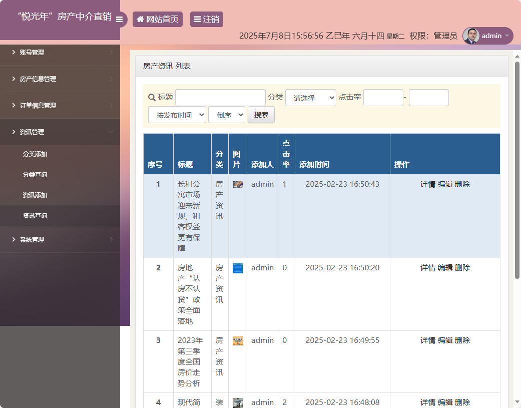 基于SpringBoot的房产中介综合管理平台 - 资讯管理.png界面截图