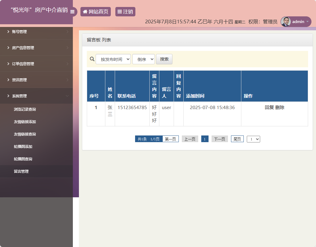 基于SpringBoot的房产中介综合管理平台 - 留言管理.png界面截图
