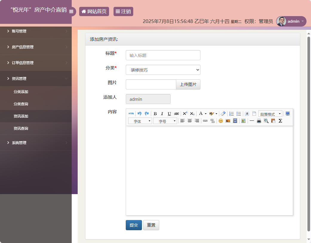 基于SpringBoot的房产中介综合管理平台 - 资讯添加.png界面截图
