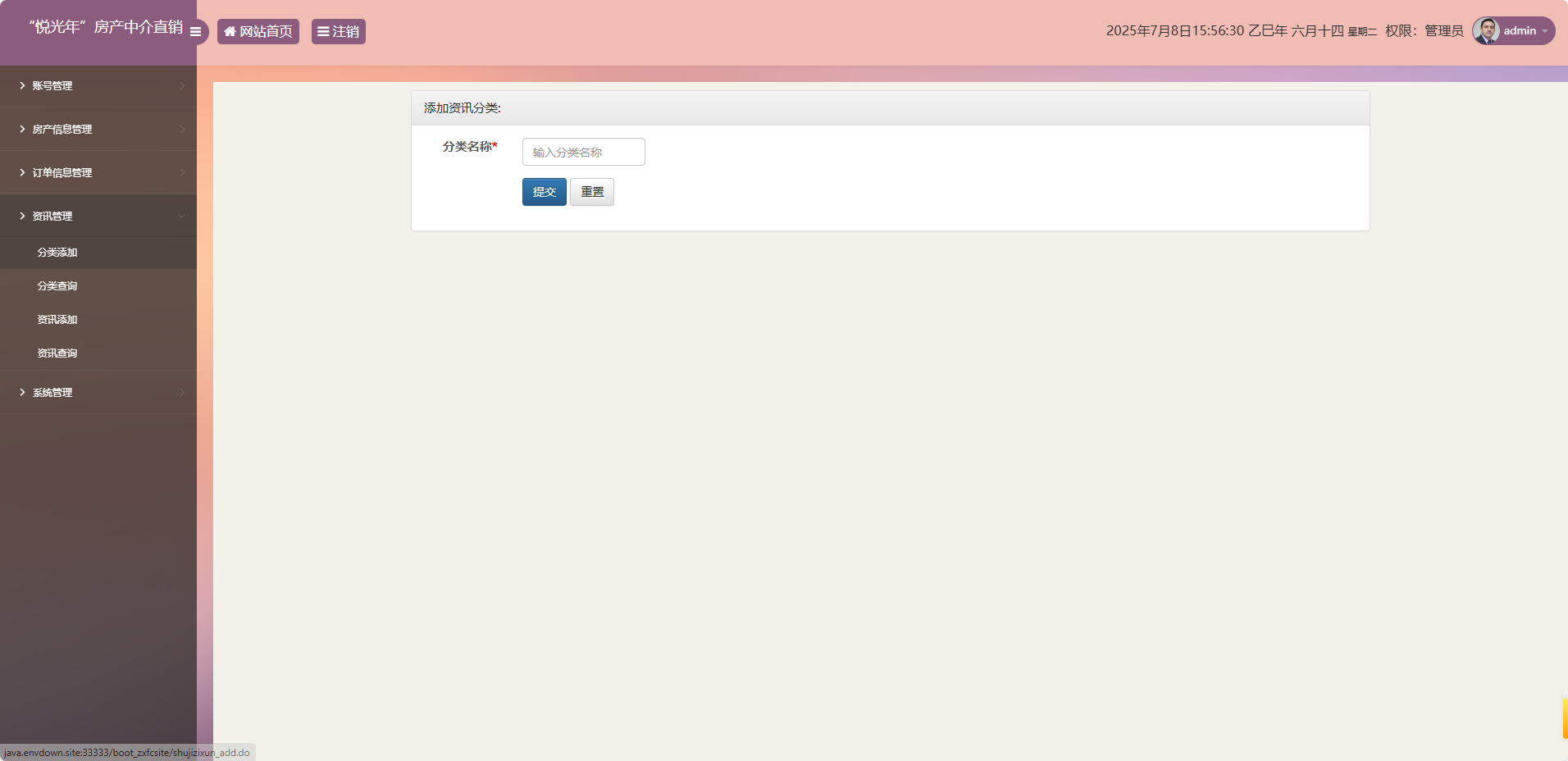 基于SpringBoot的房产中介综合管理平台 - 资讯分类添加.png界面截图