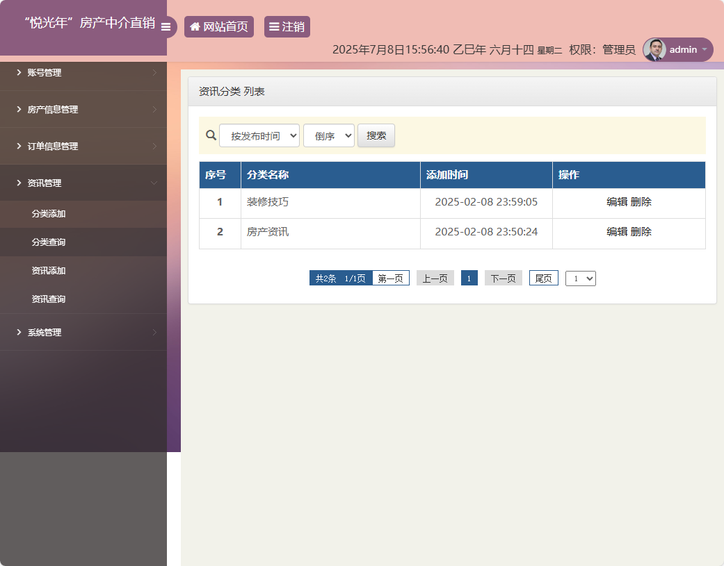 基于SpringBoot的房产中介综合管理平台 - 资讯分类管理.png界面截图