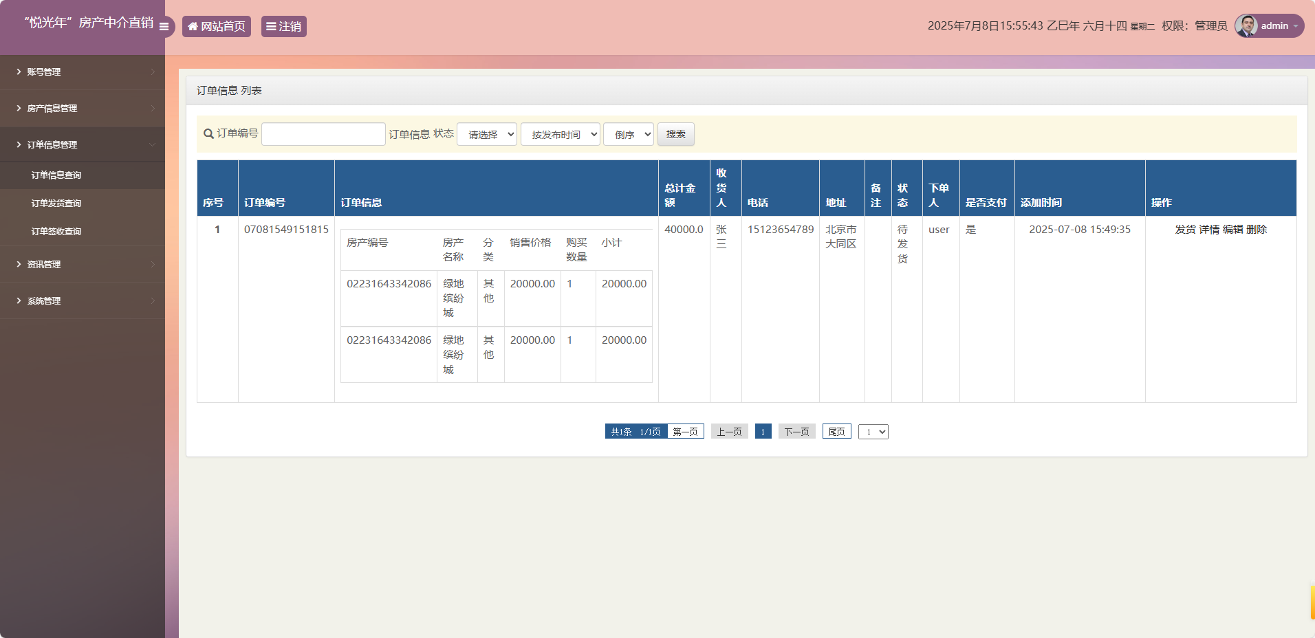 基于SpringBoot的房产中介综合管理平台 - 订单管理.png界面截图